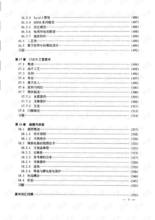 模拟CMOS集成电路设计 从基础到应用